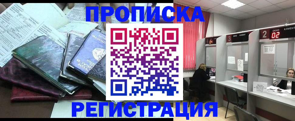 временная прописка в Лихославле